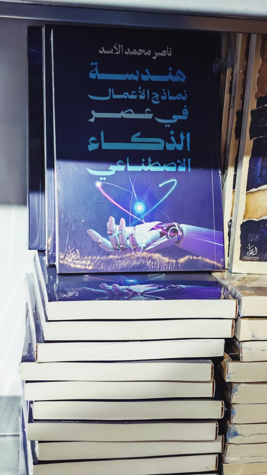 الكتاب على طاولة العرض