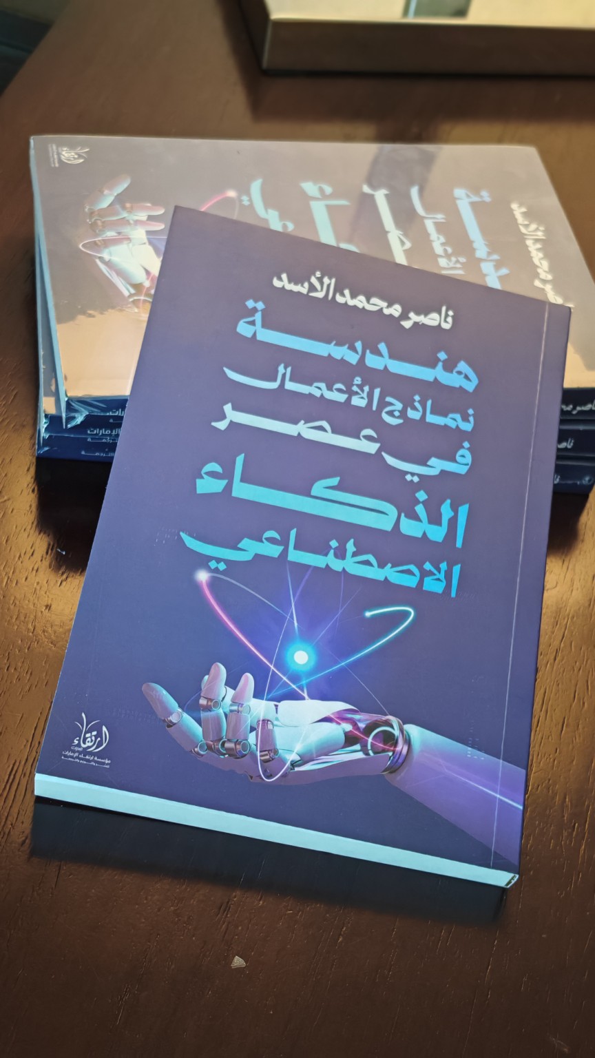 كتاب هندسة نماذج الأعمال في عصر الذكاء الاصطناعي