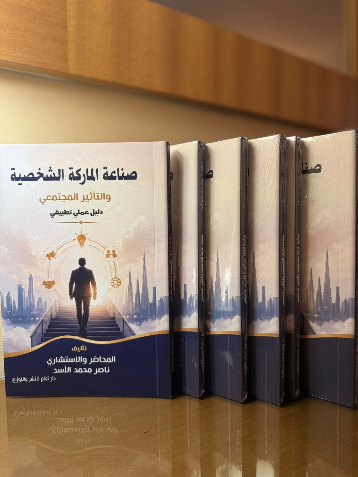 نسخ من كتاب صناعة الماركة الشخصية